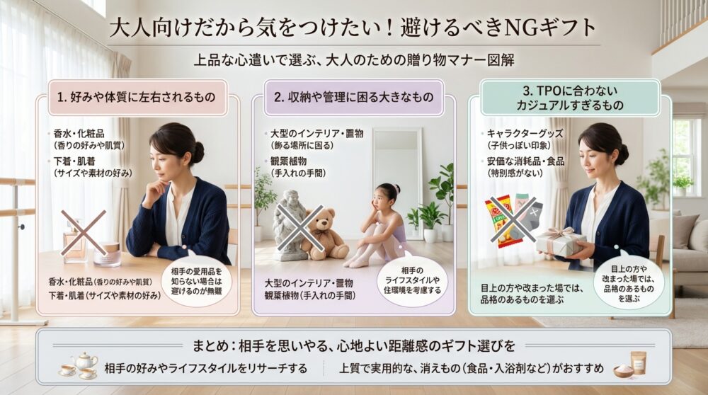 大人向けだから気をつけたい!避けるべきNGギフト