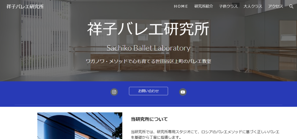 祥子バレエ研究所の公式サイト