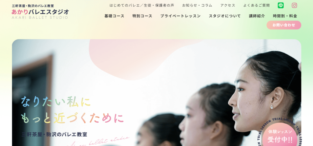 あかりバレエスタジオの公式サイト