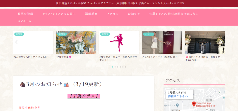 チコバレエアカデミー1号館の公式サイト