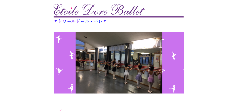 エトワールドール・バレエの公式サイト
