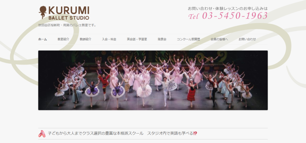 くるみバレエスタジオの公式サイト