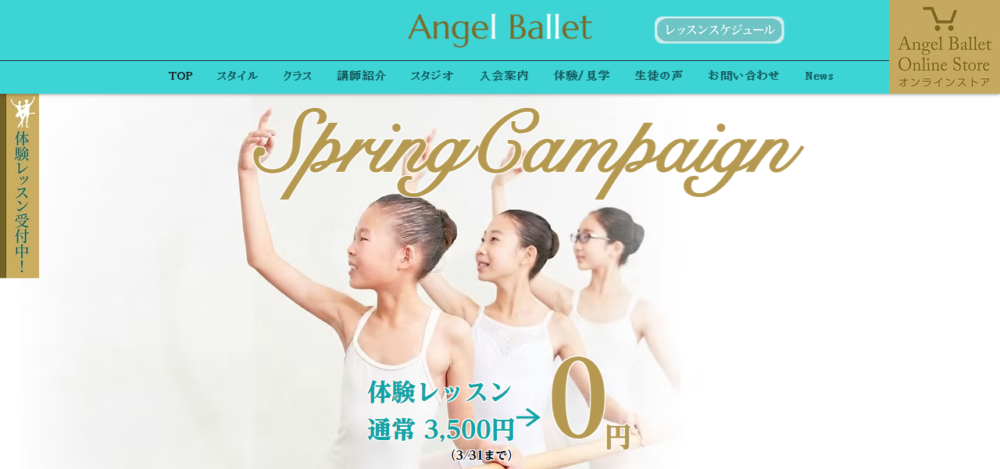 エンジェル バレエ 世田谷バレエ教室の公式サイト