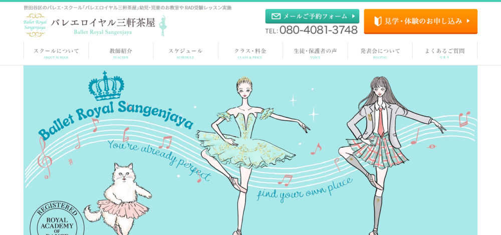 バレエロイヤル三軒茶屋の公式サイト