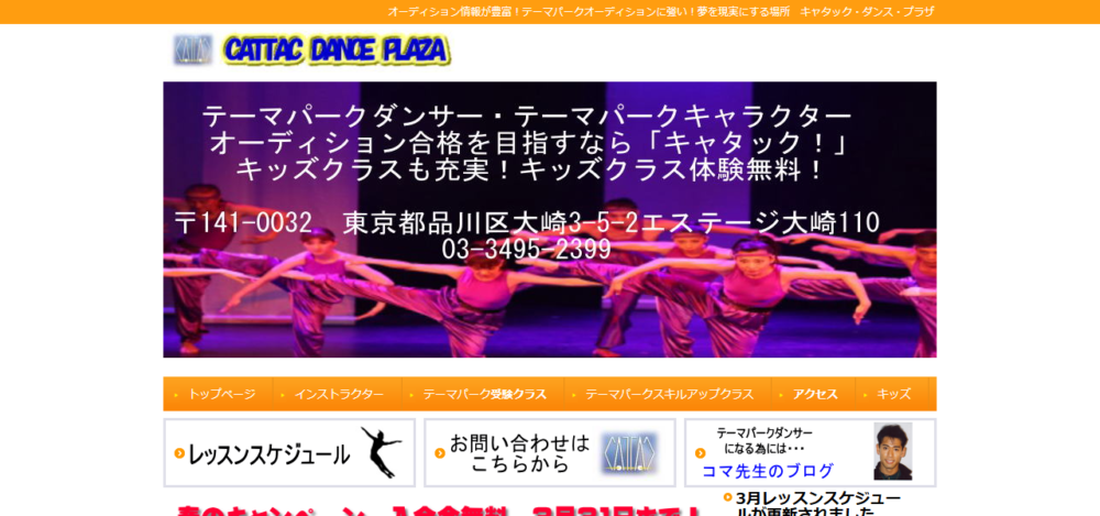 キャタック・ダンス・プラザの公式サイト