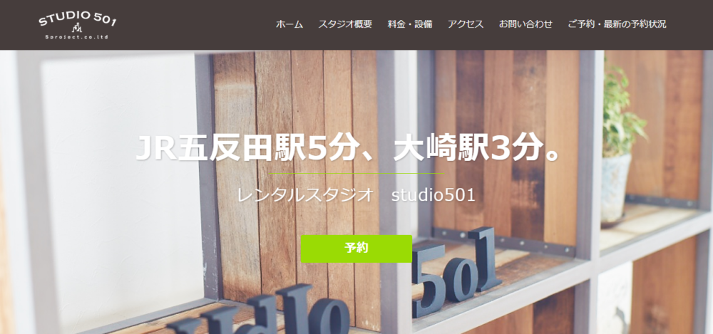 studio501の公式サイト