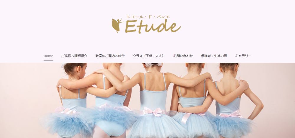 エコール・ド・バレエ「Etude」学芸大教室の公式サイト