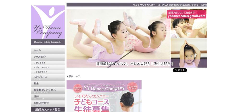 Y's Dance Companyの公式サイト