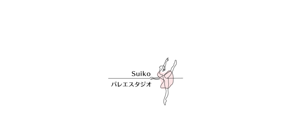 Suikoバレエスタジオの公式サイト