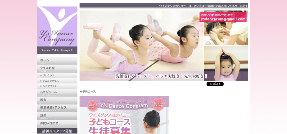 Y's Dance Companyの公式サイト