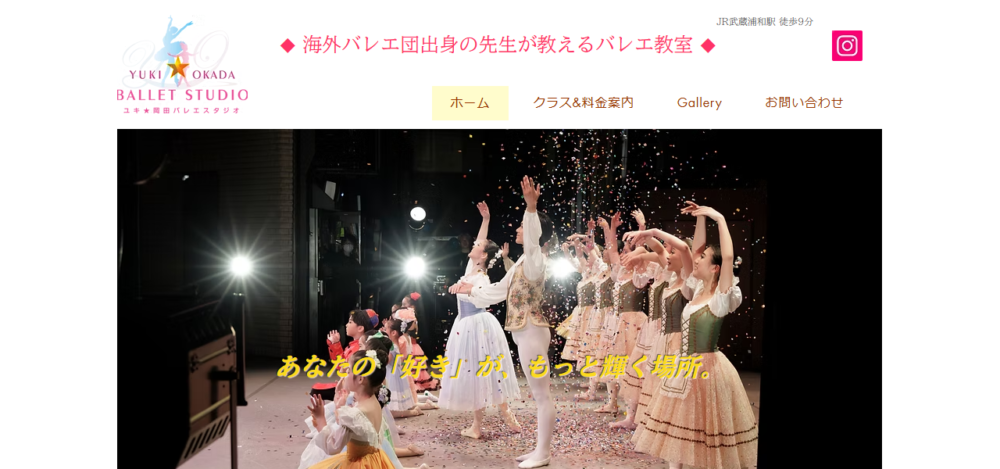 ユキ☆岡田バレエスタジオの公式サイト