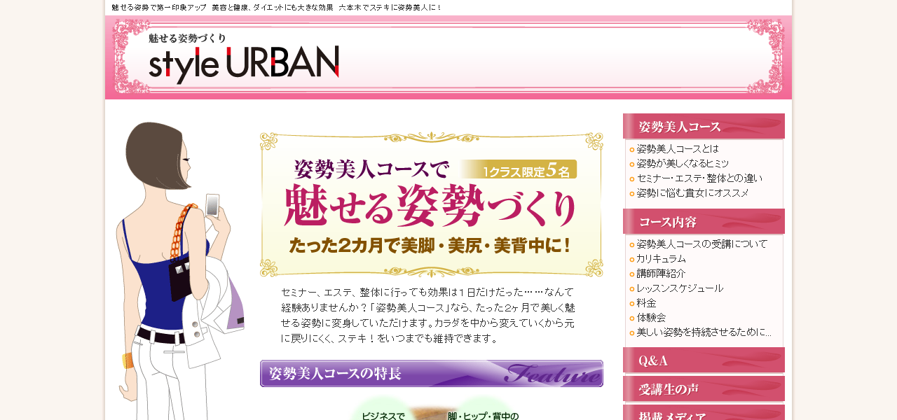 スタイルアーバンの公式サイト