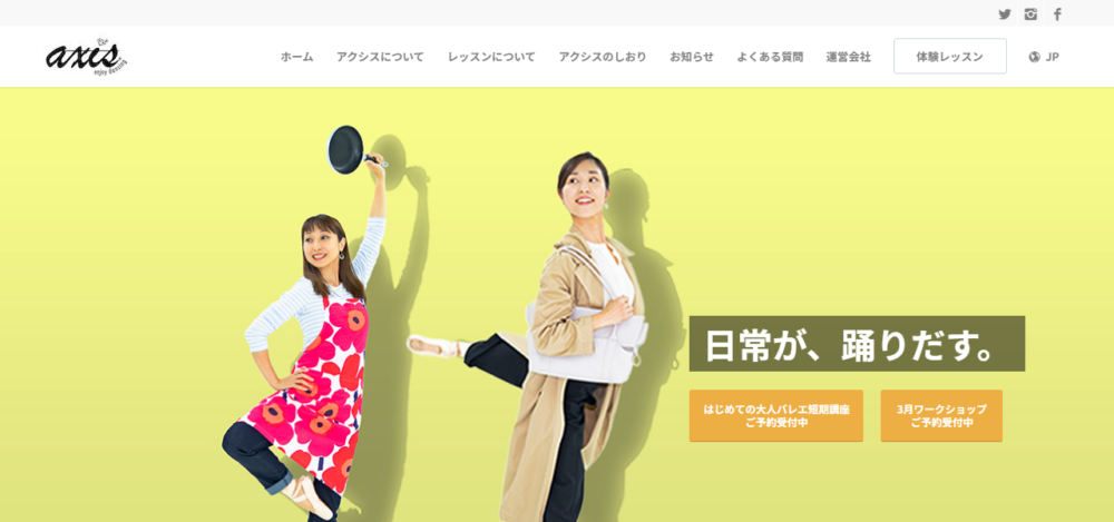 大人のバレエ教室アクシス【axis enjoy dancing】の公式サイト