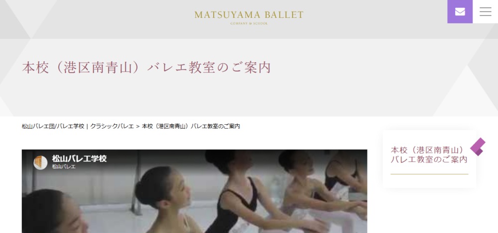松山バレエ学校 本校の公式サイト