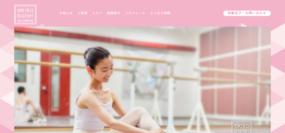 アキコ・バレエ・アカデミーの公式サイト