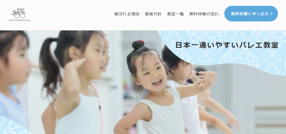みなとシティバレエスクール 晴海フラッグ教室の公式サイト