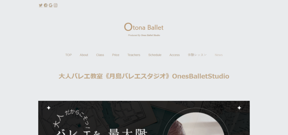 大人の月島バレエ教室 Ones Ballet Studioの公式サイト