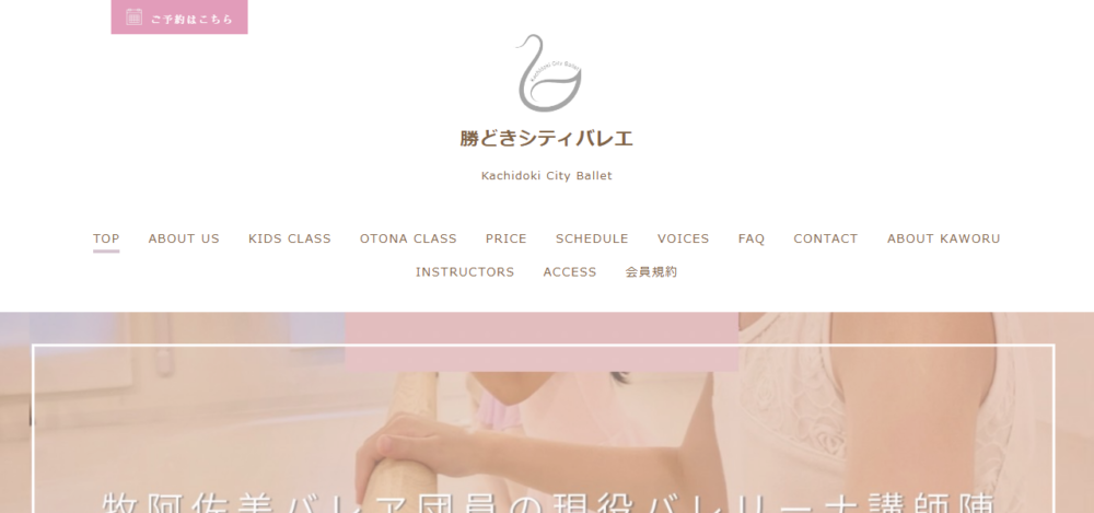 勝どきシティバレエの公式サイト