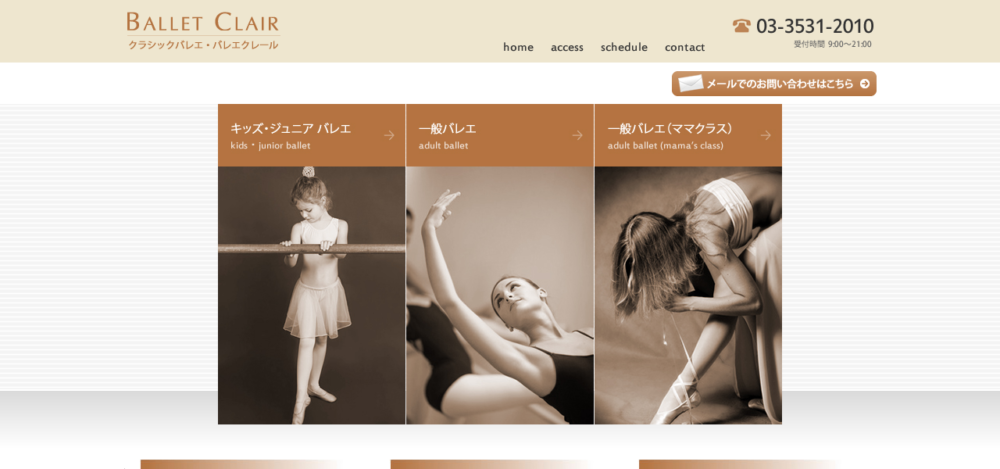バレエクレールの公式サイト