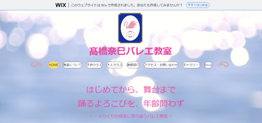 高橋奈巳バレエ教室の公式サイト