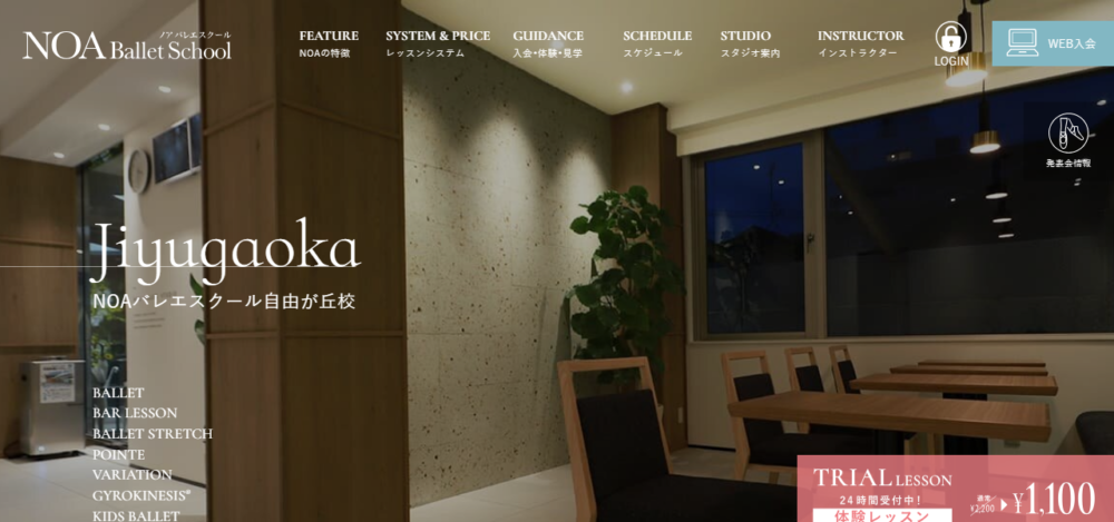 NOA バレエスクール自由が丘校の公式サイト