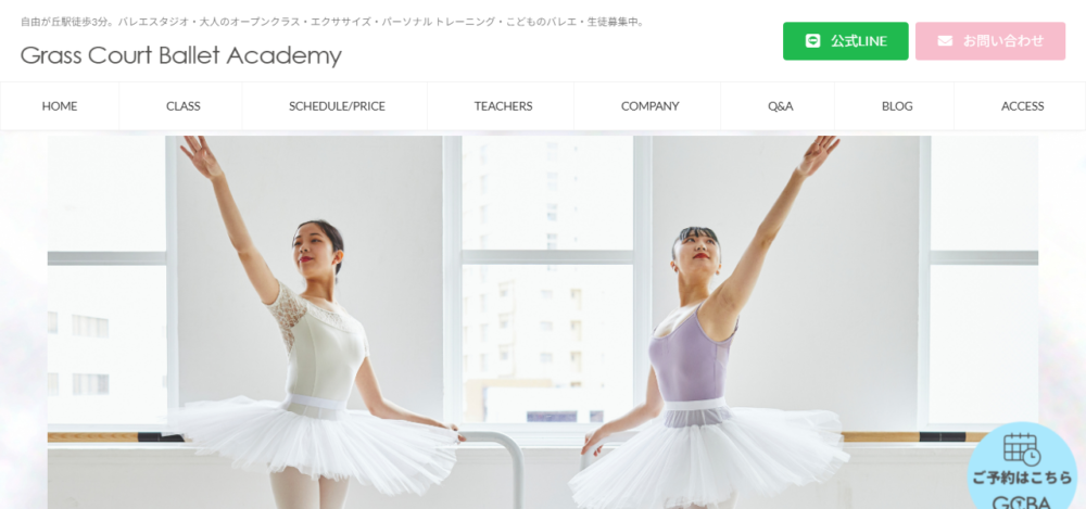 グラスコート・バレエアカデミー 自由が丘スタジオの公式サイト