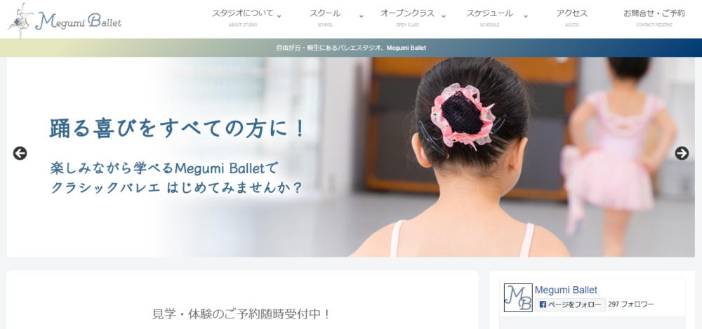 Megumi Balletの公式サイト
