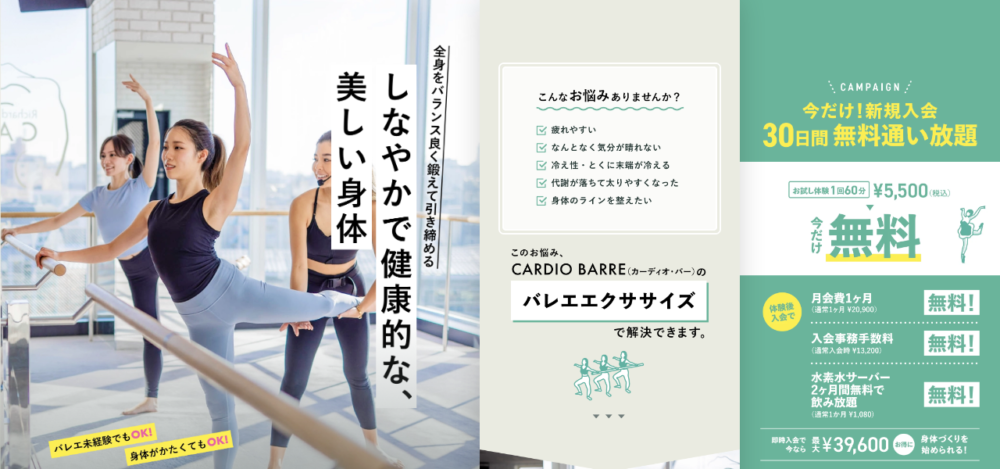 CARDIO BARRE JIYUGAOKA (カーディオ・バー 自由が丘店)の公式サイト