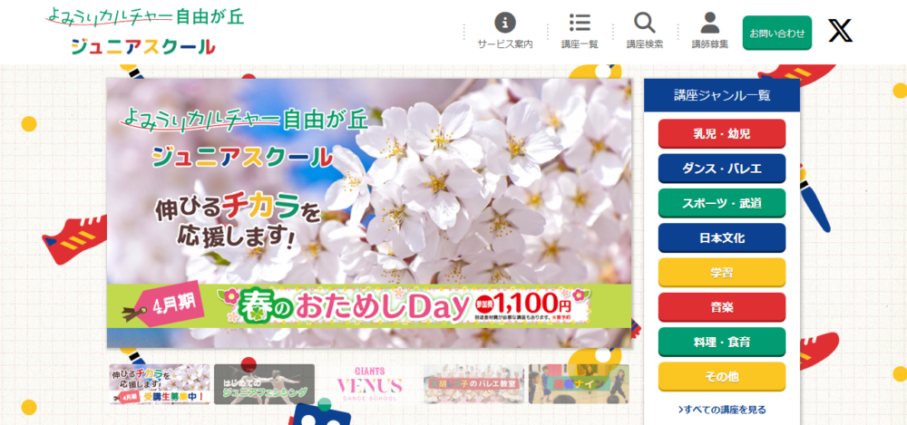 松山バレエ学校 自由が丘支部の公式サイト