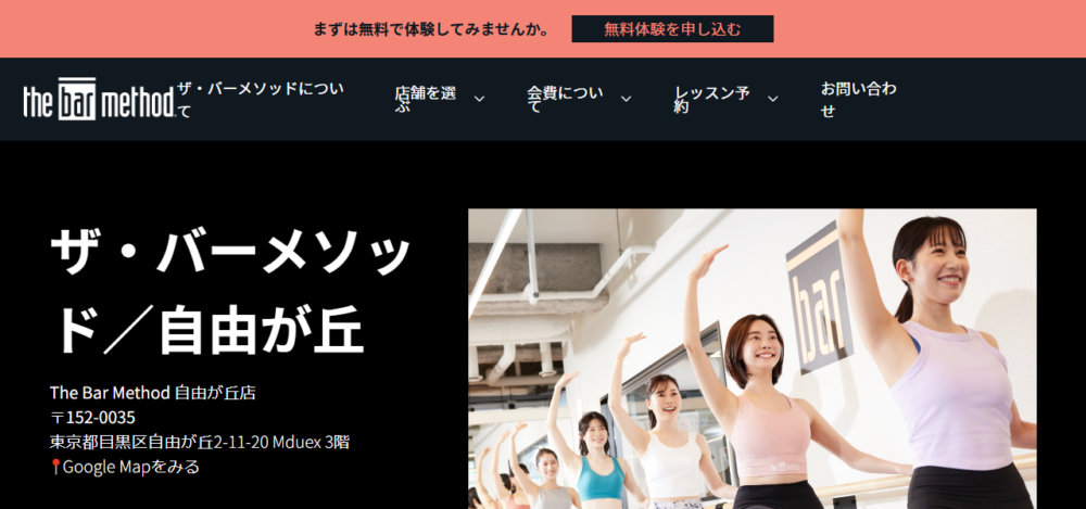 The Bar Method 自由が丘店の公式サイト