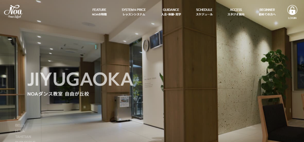 NOAダンス教室 自由が丘校の公式サイト