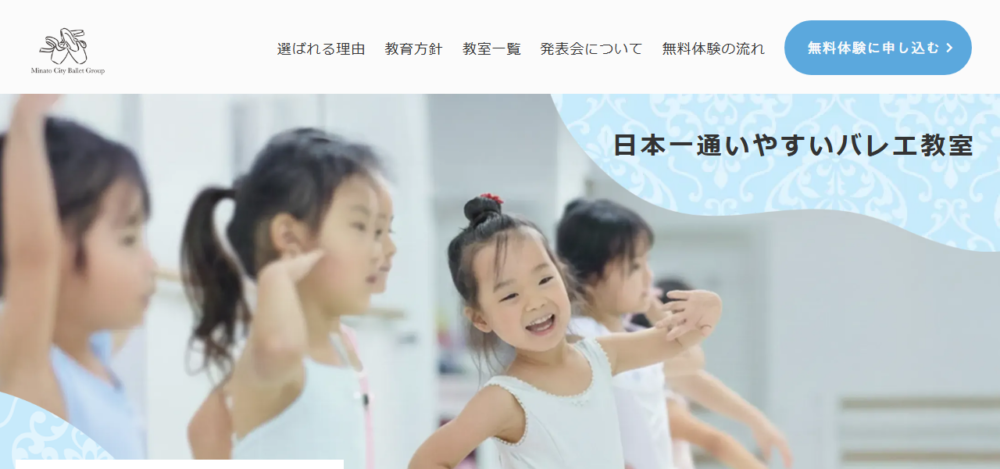 みなとシティバレエスクール 赤坂の公式サイト