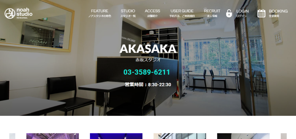 ノアスタジオ 赤坂店の公式サイト