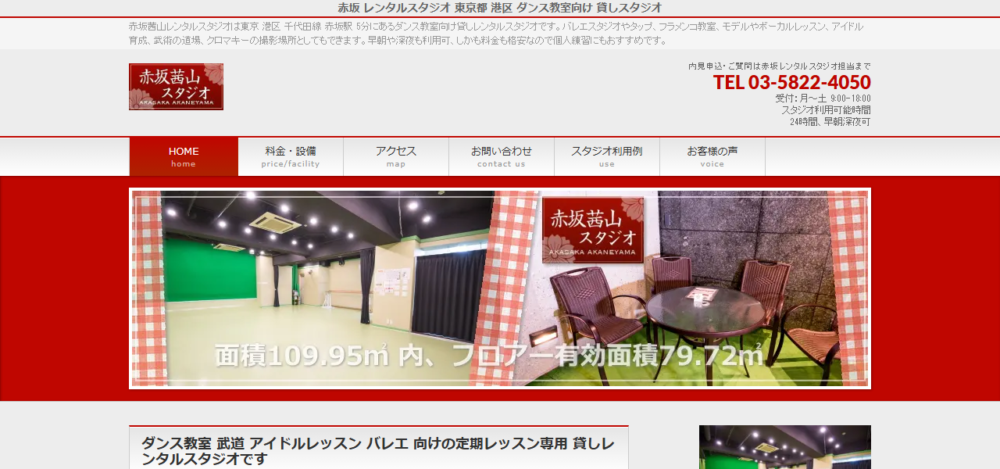 赤坂茜山スタジオの公式サイト