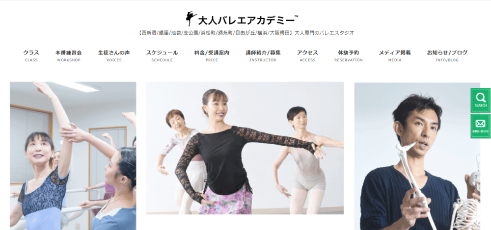 大人バレエアカデミー銀座スタジオの公式サイト