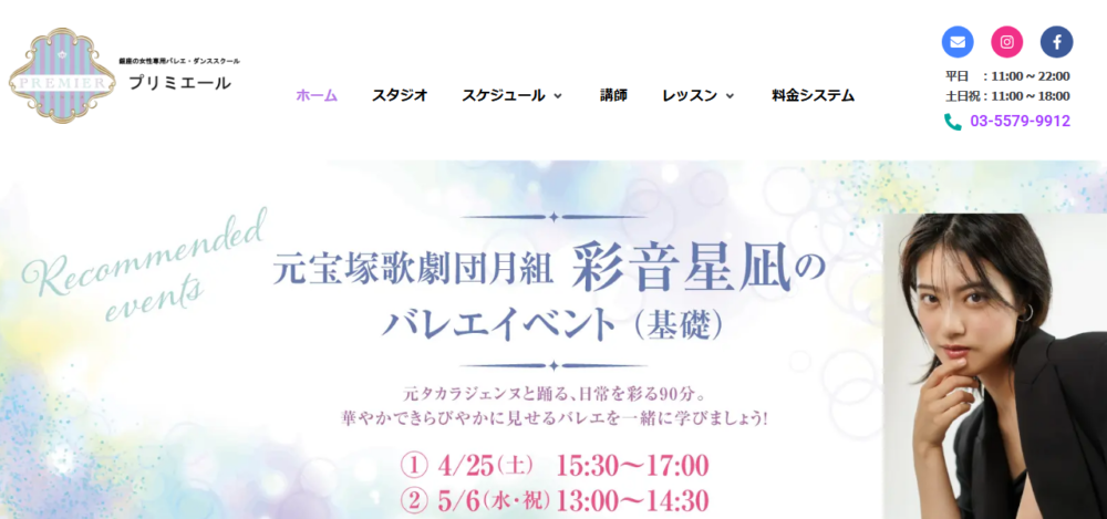 女性専用バレエ・ダンススクール 銀座スタジオの公式サイト