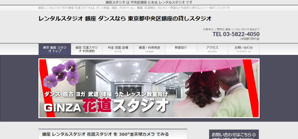 銀座花道スタジオの公式サイト