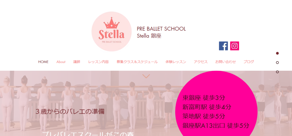 PRE BALLET SCHOOL Stellaの公式サイト