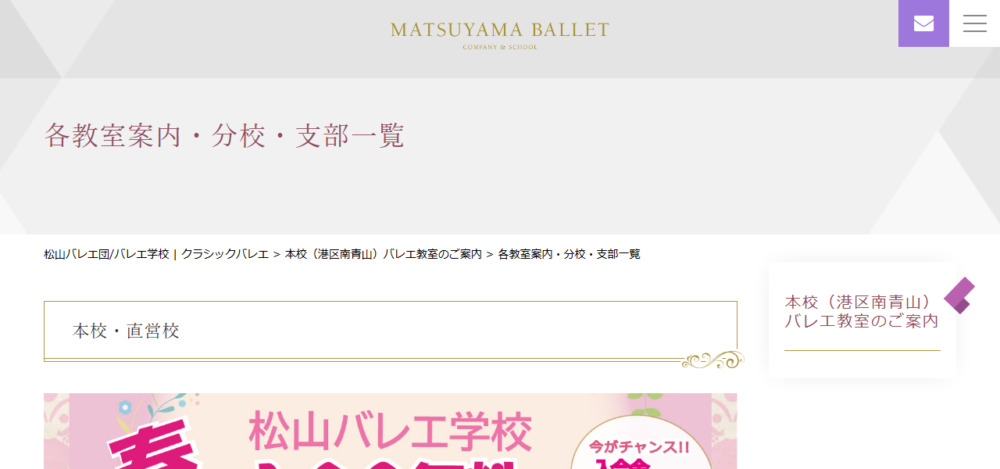松山バレエ学校 銀座支部の公式サイト