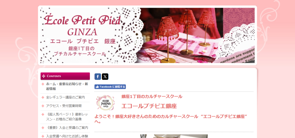 エコールプチピエ銀座の公式サイト