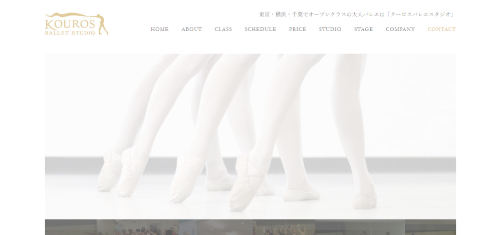 クーロスバレエスタジオ 日本橋の公式サイト