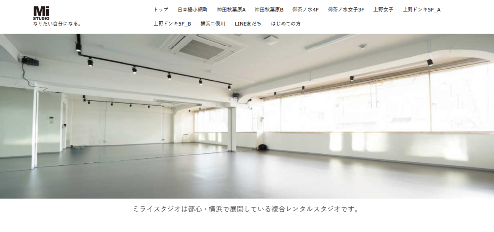 ミライスタジオ日本橋小網町の公式サイト