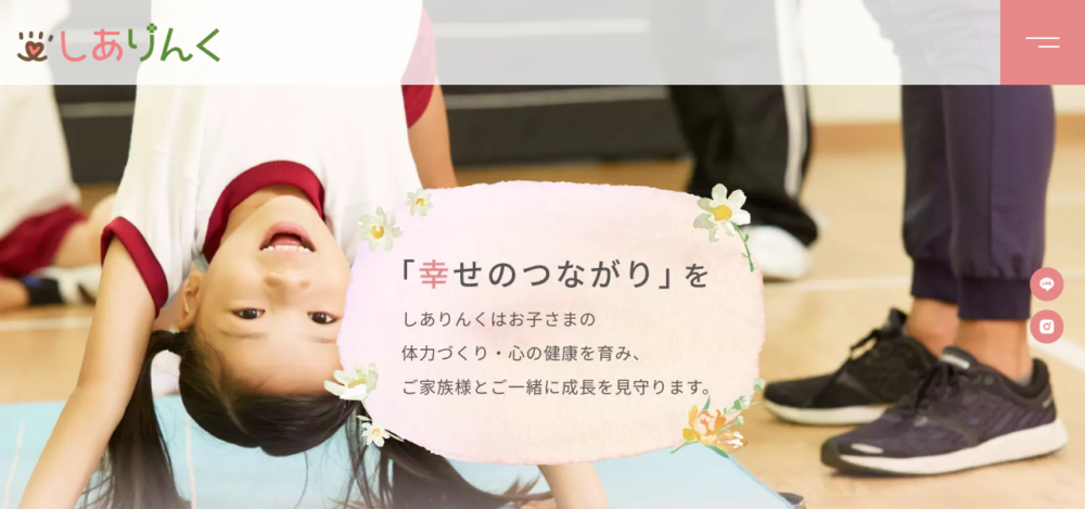 しありんくの公式サイト