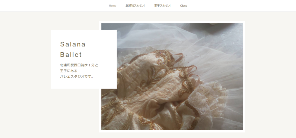 さらなバレエの公式サイト