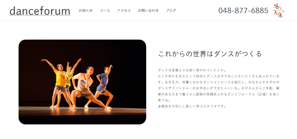 ダンスフォーラムの公式サイト