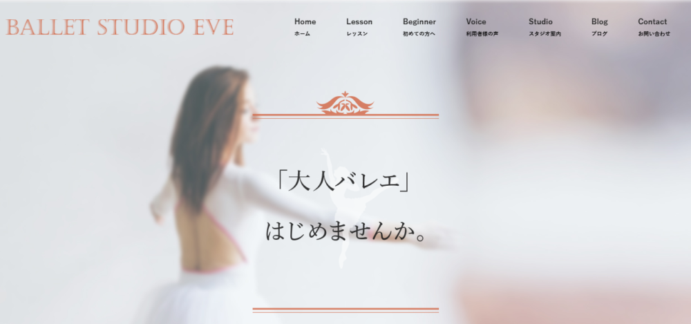 Ballet Studio Eve 新池袋スタジオの公式サイト