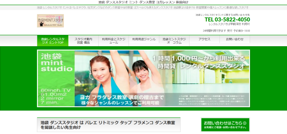 池袋 ミントの公式サイト