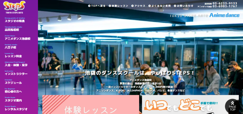 東京ステップス・アーツ アニメダンス池袋校の公式サイト