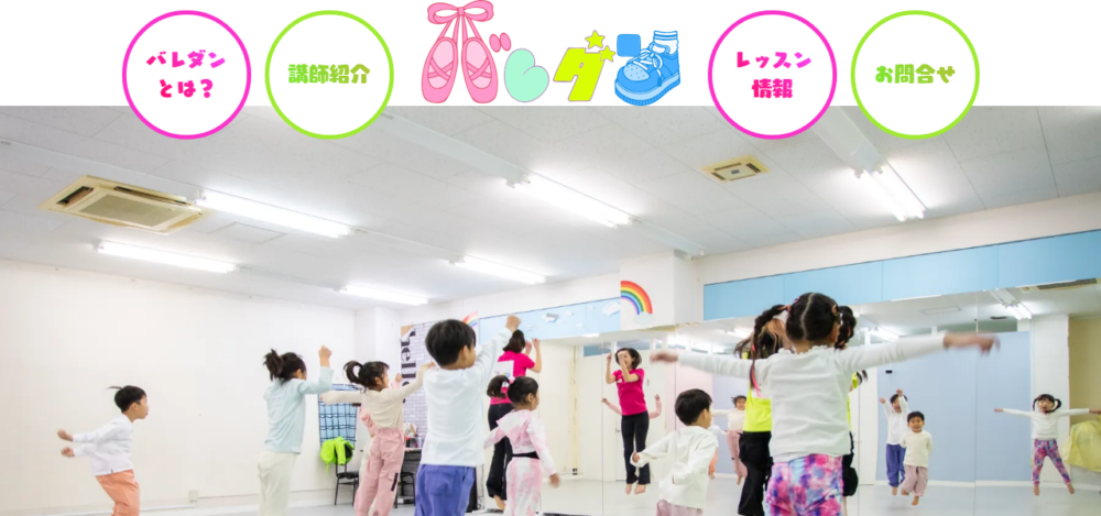 バレダン池袋本町の公式サイト