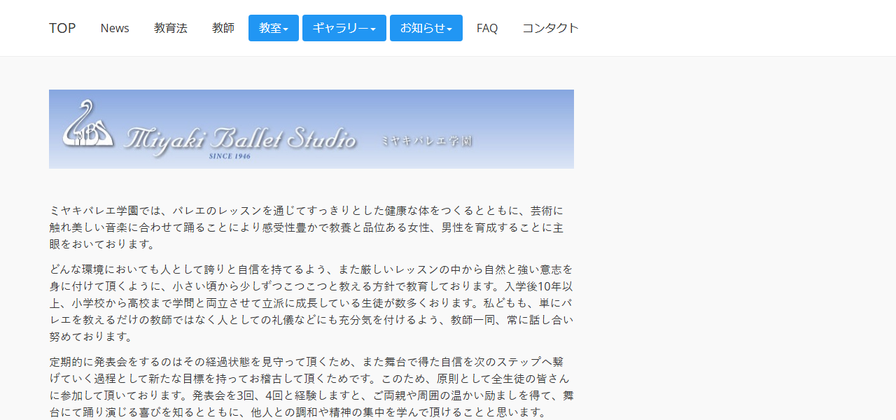 ミヤキバレエ学園 つくば教室の公式サイト